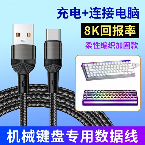 适用IQUNIX EV63航插线磁轴键盘连电脑USB数据线EZ63 EZ60铝厂电竞磁轴键盘8K回报率连接线TYPE-C充电线加长