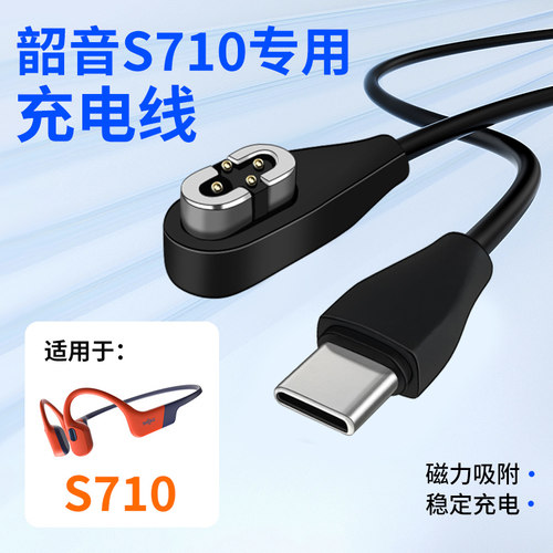 适用Shokz韶音骨传导耳机专用充电线数据线充电器磁吸USB充电蓝牙OpenRunPro正品AS800 S803 S810swim710配件