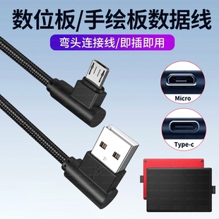 M908数位板EX08 S1060W Pro弯头数据线S640 Q6W HS960手写板RB170电脑TypeC连接线 适用ugee友基M808