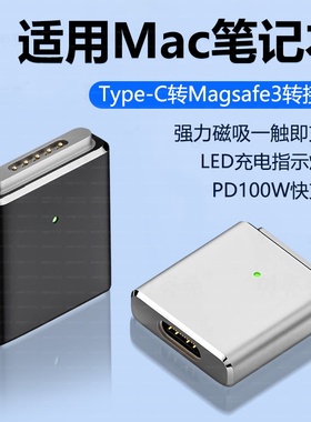 PD快充type-c转magsafe3适用苹果笔记本电脑充电线macbook air磁吸mac60w电源线pro数据L头T转换头45w诱骗87w