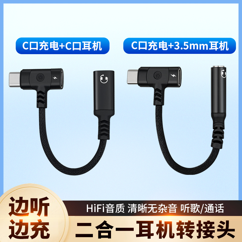 TypeC转3.5耳机充电二合一转接头