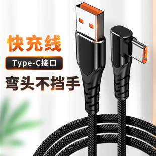适用于6A弯头Typec数据线P40华为P50手机mate30充电线nova9快充66W瓦安卓大头P20圆头pro短线por加长2米nova8