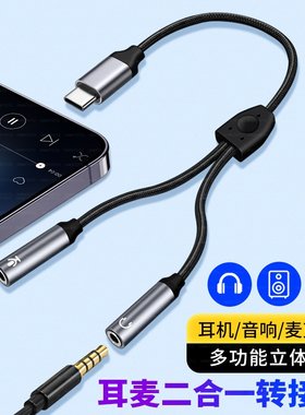 适用苹果iPhone14Pro手机IPAD平板听歌通话TYPE-C双孔3.5mm耳麦一分二音频线头戴式耳机麦克风话筒直播转换器