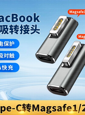 PD快充type-c转magsafe2适用苹果笔记本电脑充电线macbook air磁吸mac60w电源线pro数据L头T转换头45w诱骗85w