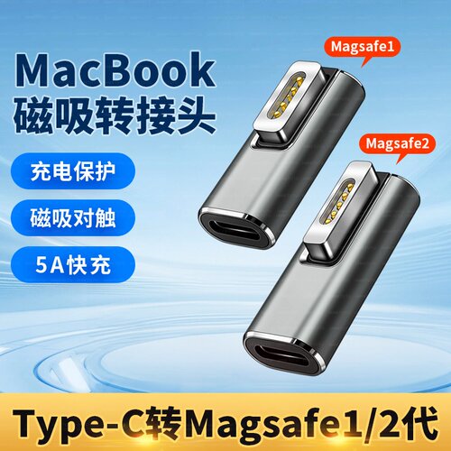 PD快充type-c转magsafe2适用苹果笔记本电脑充电线macbook air磁吸mac60w电源线pro数据L头T转换头45w诱骗85w