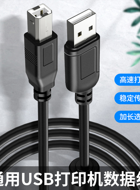 适用于IP2780 MP288 IP1188 MG2580S打印机专用数据线电脑USB佳能连接线加长惠普LaserJet p1108 p1106 P1007