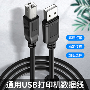MP288 p1106 IP1188 p1108 P1007 MG2580S打印机专用数据线电脑USB佳能连接线加长惠普LaserJet 适用于IP2780