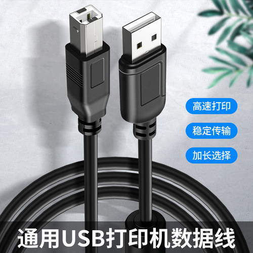 适用于IP2780 MP288 IP1188 MG2580S打印机专用数据线电脑USB佳能连接线加长惠普LaserJet p1108 p1106 P1007 - 封面