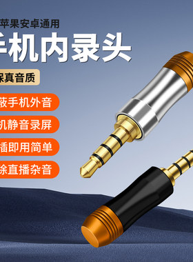 无人直播小蜜蜂安卓手机内录头屏蔽声音适用苹果内录器模拟解码转接头安卓华为小米3.5mm圆孔内录器影视小说