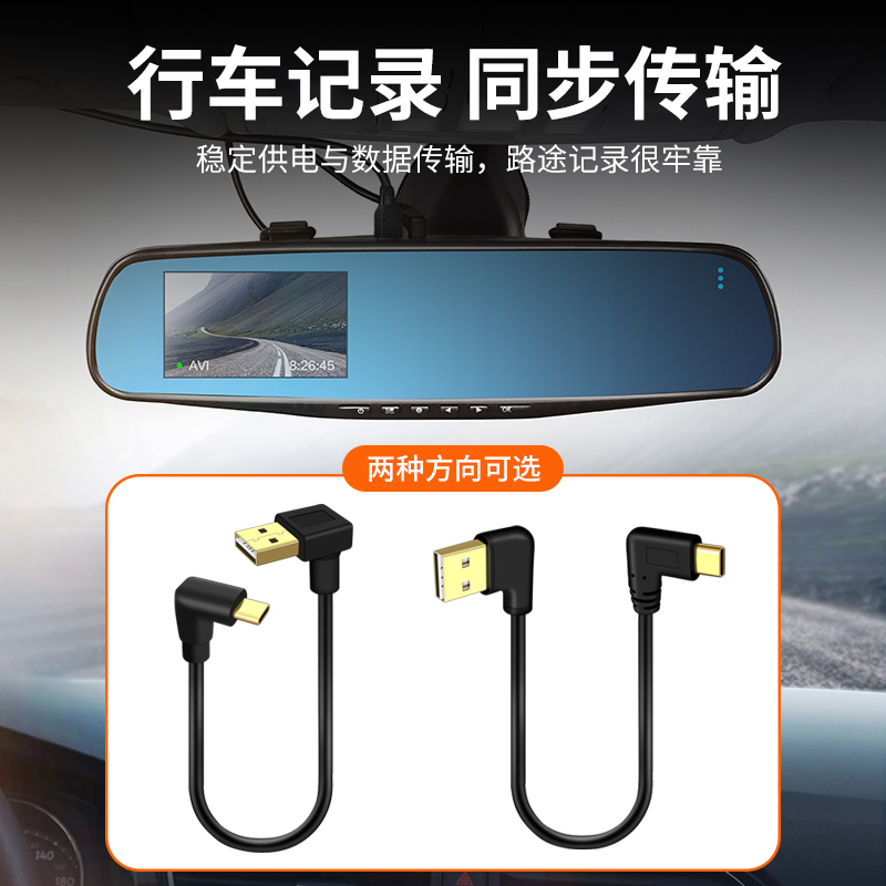适用Typec接口行车记录仪电源线