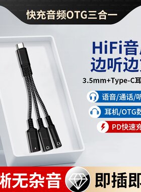 适用OPPO findx8耳机充电转接头findx7转接线Reno13Pro转换器三合一TypeC转3.5mm圆孔直播声卡双TAPEC数据U盘