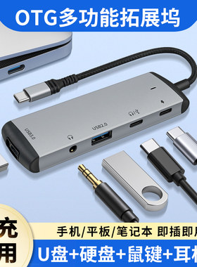 TYPE-C拓展坞USB插头3.5mm音频接口扩展器笔记本电脑外接U盘鼠标转接头手机IPAD平板TAPEC转换器适用苹果华为