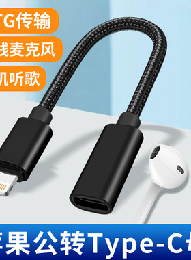 适用于苹果otg转换器lightning转typec母口华为数字芯片耳机麦克风话筒数据传输直播声卡tpyec转U盘otg数据线