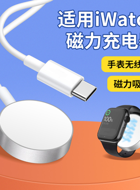 适用iwatch苹果Apple无线磁吸头watch7手表充电器s9/6/5/4/3/2代serie充电线S8代ultra2快充底座支架PD数据线