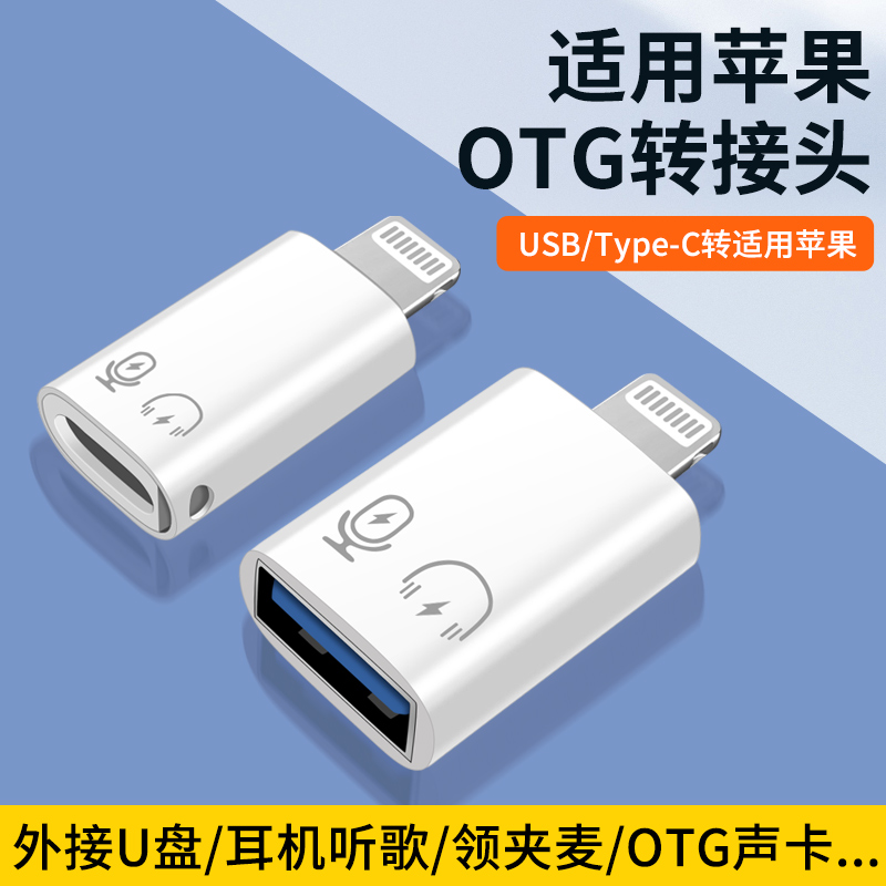 适用15苹果otg转接头USB母头转换器Typec接口声卡直播连接线iphone手机u盘读卡器摄影头电容麦数字耳机数据线