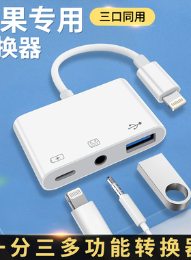 适用苹果14手机三合一OTG转换器lightning直播一号3.5mm声卡接口充电耳机U盘转接头iphone12手机13Pro拓展坞8