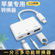 适用苹果14手机三合一OTG转换器lightning直播一号3.5mm声卡接口充电耳机U盘转接头iphone12手机13Pro拓展坞8