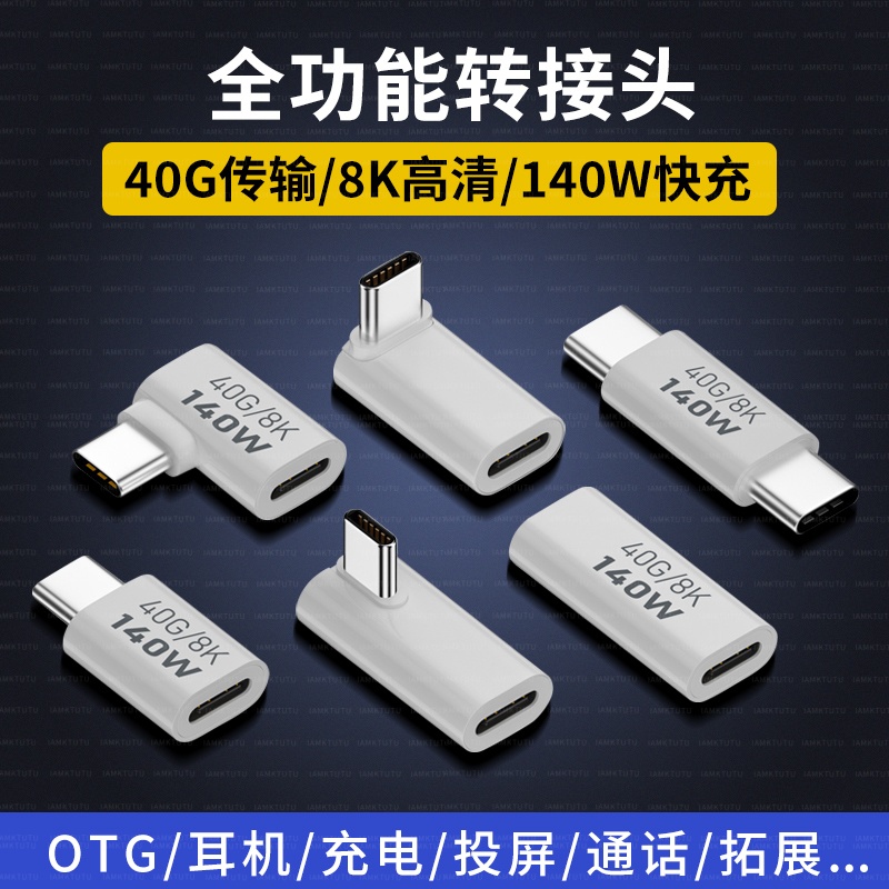 Type-C转换器C母对母转接头数据线雷电3延长接口USB4拐弯L型TPC耳机ctoc充电弯头90度手机电脑笔记本适用华为