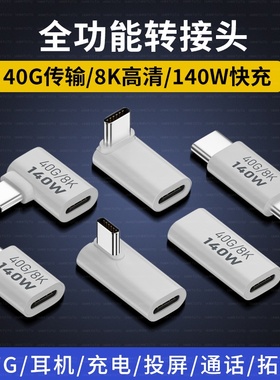 Type-C转换器C母对母转接头数据线雷电3延长接口USB4拐弯L型TPC耳机ctoc充电弯头90度手机电脑笔记本适用华为