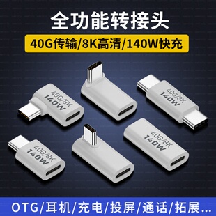 Type-C转换器C母对母转接头数据线雷电3延长接口USB4拐弯L型TPC耳机ctoc充电弯头90度手机电脑笔记本适用华为