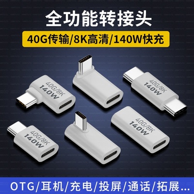 Type-C转换器C母对母转接头数据线雷电3延长接口USB4拐弯L型TPC耳机ctoc充电弯头90度手机电脑笔记本适用华为