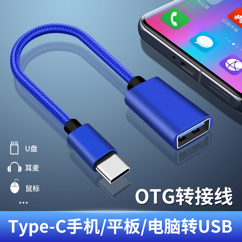 Type-c转USB转接头OTG手机