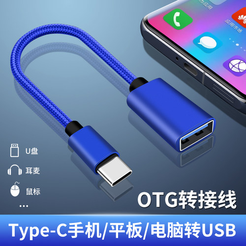 Type-c转USB转接头OTG手机