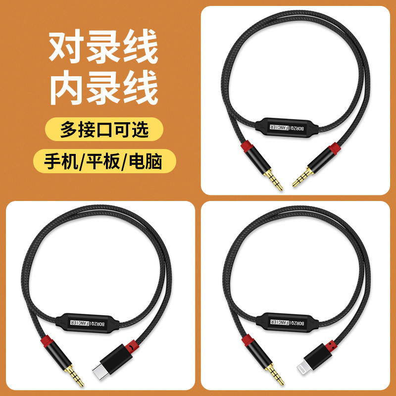 对录线无人直播音频内录手机电脑笔记本电话转接录音双向转换线适用苹果华为安卓无损双声道对录内录线音频线