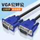 VGA视频线电脑显示器连接线台式 机主机笔记本外接电视显示屏投影仪传输数据线15针VAG高清线延长3米加长10米