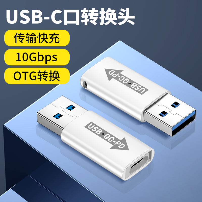 Typec转USB充电数据传输转接头