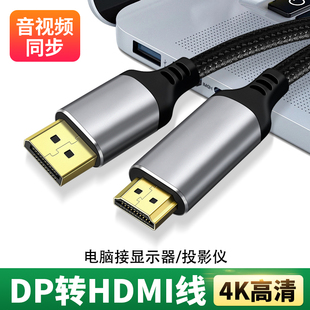 DP转HDMI线转接器4k高清DisplayPort连接电视显示器投影仪适用联想拯救者华硕ROG笔记本电脑主机显卡扩展投屏