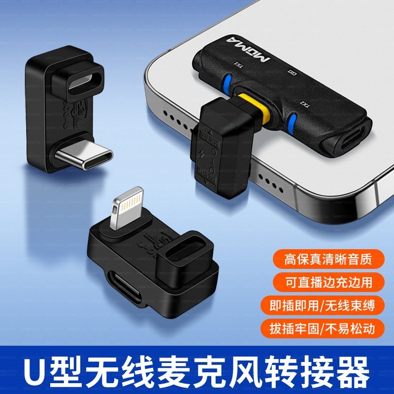 适用大疆猛犸A1博雅mini无线领夹麦TYPEC母口转苹果lightning手机麦克风OTG转换器U型音频转接头直播充电猛玛图片