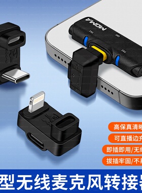 适用大疆猛犸A1博雅mini无线领夹麦TYPEC母口转苹果lightning手机麦克风OTG转换器U型音频转接头直播充电猛玛