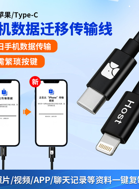 适用苹果互传iPhone互连线iPhone15/14/Promax数据传输资料照片视频对拷迁移线iPhone16数据转移线iOS/18/17