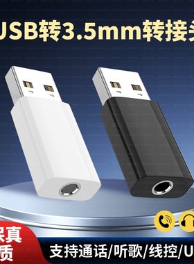 usb转3.5mm音频线接口圆孔台式电脑笔记本耳机麦克风TypeC手机耳机转接头转换器头外置声卡PS5音箱音响转接线