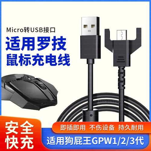 适用罗技狗屁王鼠标GPW一代/二代充电线G900/G903 hero/gpw鼠标充电器usb鼠标数据线配件加长2米电源线传输线
