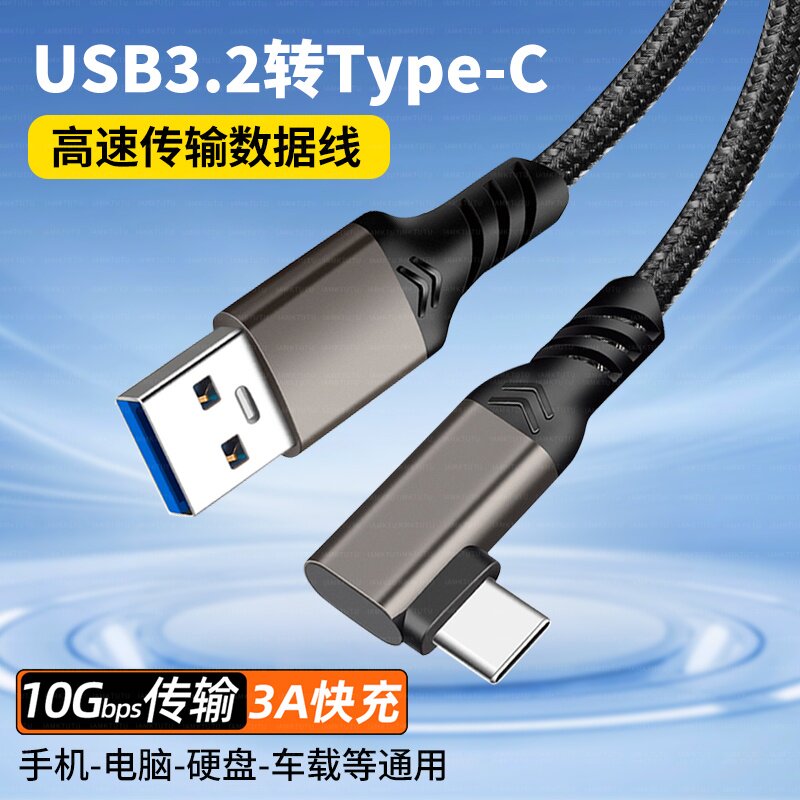 10Gbps固态硬盘数据线弯头Gen2短线USB3.2转typec数据高速传输线手机电脑连接线PD60W快充A to C电源线加长线图片