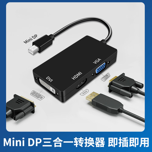 minidp转换器HDMI/VGA/DVI