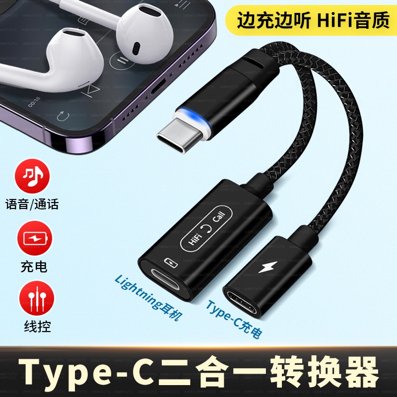 适用苹果14耳机转接头有线充电二合一iPhone16promax手机音频线转换器lightning转TYPE-C平板IPADPRO游戏吃鸡