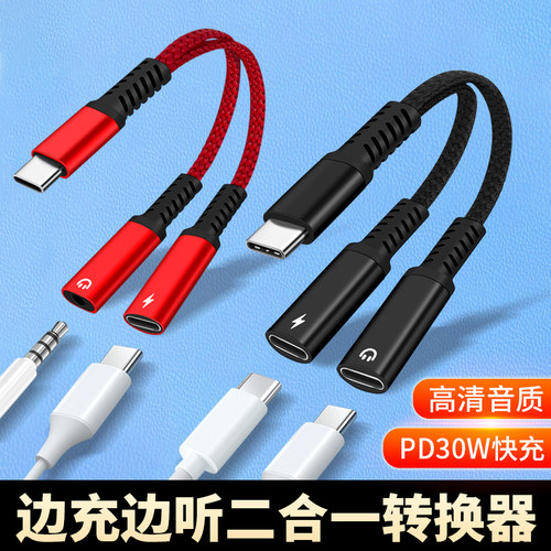 适用真我GT2耳机转接头Realme专用连接线GT6/GT7/Pro手机数字音频TypeC转3.5mm圆孔听歌通话充电二合一转换器