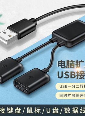 一拖二usb扩展器转接头分线器插头多口拓展器电脑UBS转换器多接口适用于华硕惠普戴尔联想小新神舟小米笔记本