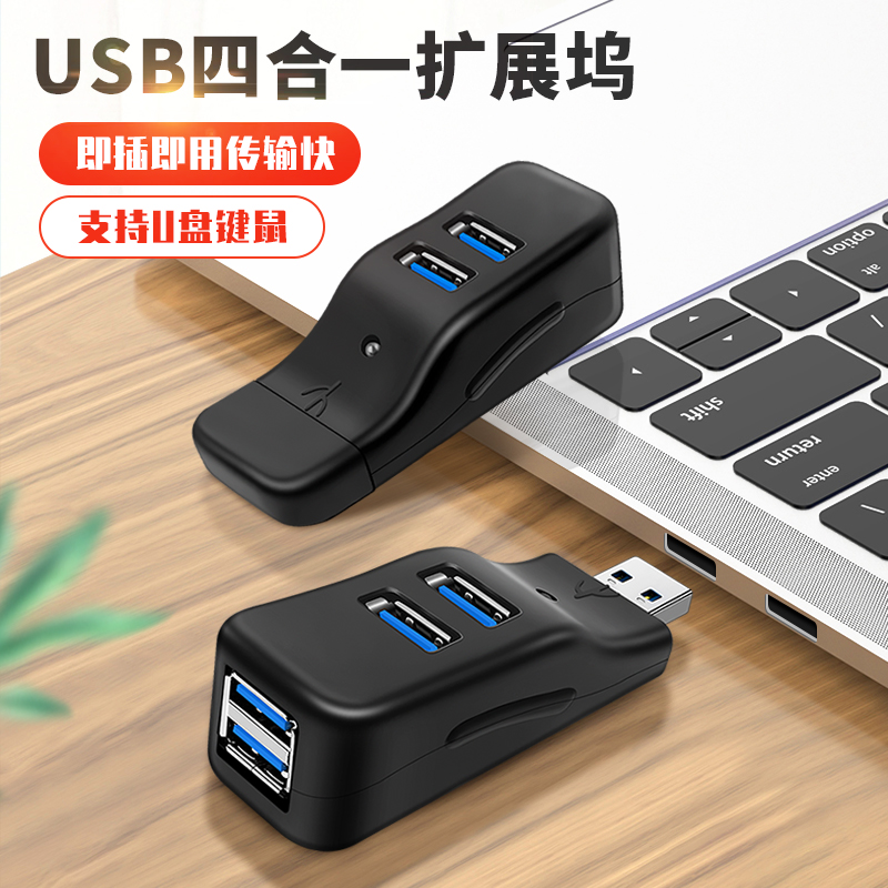 USB多合一出二扩展器一拖四母头HUB转接头3.0延长接口笔记本电脑分线器插头一转三充电转换器鼠标键盘U盘硬盘