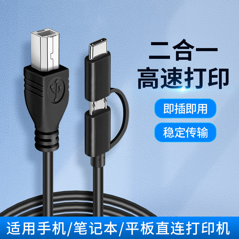 typec手机连打印机线适用华为小米OPPO平板笔记本midi方口直连接线爱普生惠普佳能三星兄弟链接数据线转换器图片