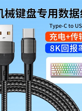 适用IYX艾岩MU68Pro Ultra电竞磁轴键盘连接USB电脑数据线机械键盘8K回报率连接线Type c充电线加长2米传输线