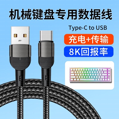 适用IYX艾岩MU68Pro Ultra电竞磁轴键盘连接USB电脑数据线机械键盘8K回报率连接线Type c充电线加长2米传输线