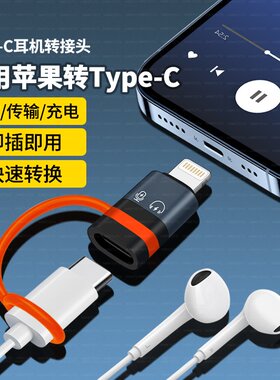 适用苹果转TypeC无线领夹麦收音器话筒麦克风OTG转接头ROG数字TPYEC华为耳机14手机13转换器12/11/pro/max/xs