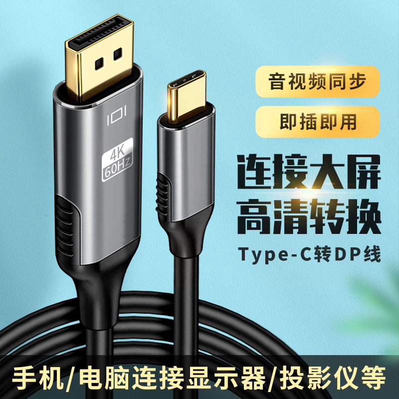 typec转hdmi线dp转接头8K高清投屏120Hz高刷4K适用华为苹果17笔记本mac电脑mini显示器雷电5/4/3电视机投影仪图片