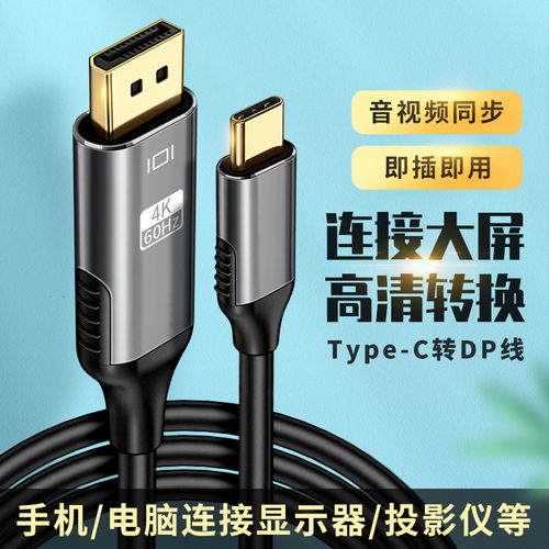 typec转hdmi线dp转接头8K高清投屏120Hz高刷4K适用华为苹果17笔记本mac电脑mini显示器雷电5/4/3电视机投影仪