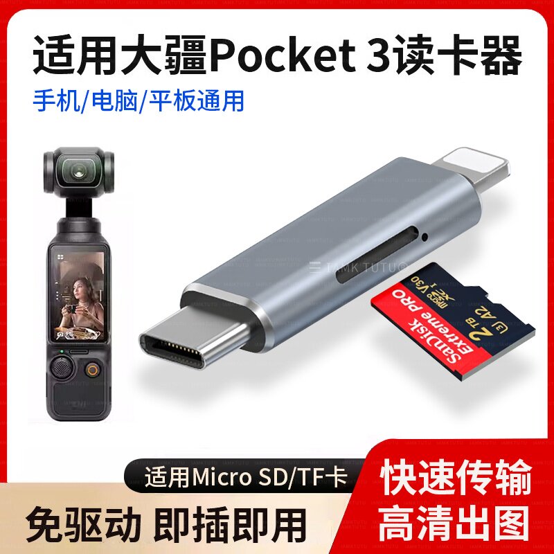 大疆无人机读卡器action6相机小卡tf内存卡高速存储卡type-c电脑otg转接头适用苹果16华为VIVO小米手机插卡器图片