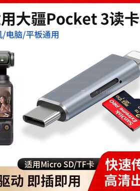 大疆无人机读卡器action6相机小卡tf内存卡高速存储卡type-c电脑otg转接头适用苹果16华为VIVO小米手机插卡器